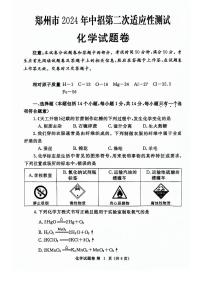 2024年河南省郑州市九年级中考二模化学试卷及答案