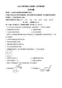 2024年江苏省泰兴市九年级第一次学情调查化学试题（原卷版+解析版）