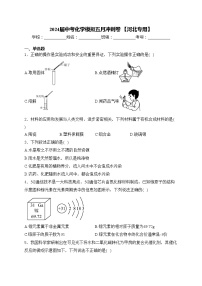 2024届中考化学模拟五月冲刺卷 【河北专用】(含答案)