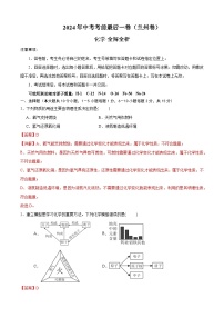 化学（兰州卷）-【试题猜想】2024年中考考前最后一卷