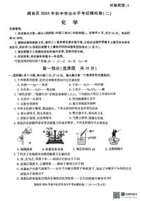 2024年陕西省西安市阎良区中考第二次模拟测试化学试题