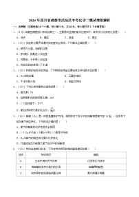 2024年四川省成都市武侯区中考化学二模试卷附解析