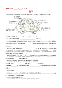 人教版九年级上册课题1 空气课时训练