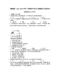 人教版九年级上册课题1 空气课时练习