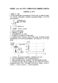 人教版九年级上册课题1 空气同步练习题