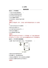 化学第二单元 我们周围的空气课题1 空气习题