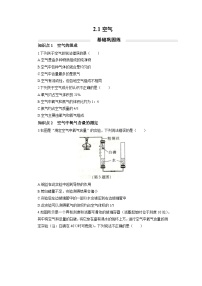 初中化学人教版九年级上册课题1 空气同步练习题