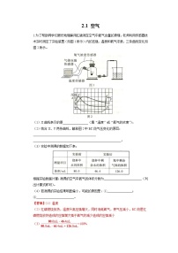 人教版九年级上册第二单元 我们周围的空气课题1 空气同步练习题