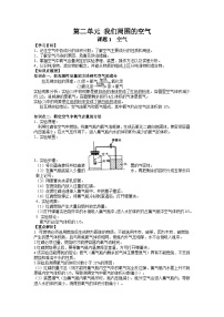 初中化学人教版九年级上册课题1 空气导学案