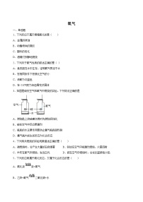 初中化学人教版九年级上册课题2 氧气课后复习题