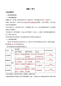 初中化学人教版九年级上册第二单元 我们周围的空气课题2 氧气综合训练题