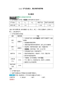 初中课题1 空气导学案