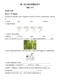 初中化学人教版九年级上册课题1 空气同步练习题