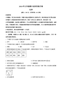 2024年福建省泉州市德化县中考一模化学试卷（原卷版+解析版）