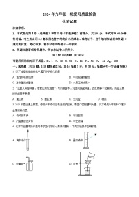 2024年山东省临沂市莒南县中考一模化学试题（原卷版+解析版）