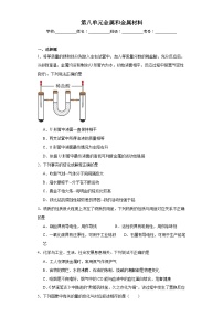 初中化学人教版九年级下册课题 1 金属材料习题