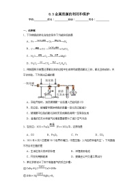 初中化学人教版九年级下册课题 3 金属资源的利用和保护同步练习题