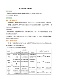 初中化学人教版九年级上册第二单元 我们周围的空气课题1 空气课后作业题