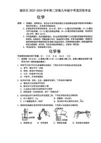 2024年广东省深圳市福田区中考适应性考试化学试卷