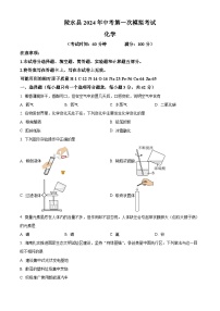 2024年海南省陵水县中考一模化学试题（原卷版+解析版）