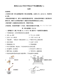 2024年陕西省西安市阎良区中考第二次模拟测试化学试题（原卷版+解析版）