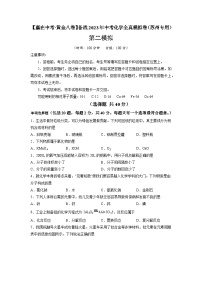 黄金卷02-【赢在中考·黄金8卷】备战2023年中考化学全真模拟卷（苏州专用）