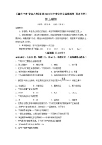 黄金卷05-【赢在中考·黄金8卷】备战2023年中考化学全真模拟卷（苏州专用）