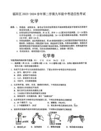 2024年广东省深圳市福田区中考适应性考试化学试卷