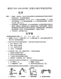 2024年广东省深圳市福田区中考适应性考试化学试卷