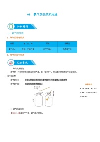 人教版九年级上册课题2 氧气学案