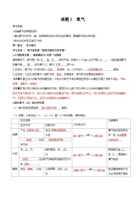 化学九年级上册课题2 氧气导学案