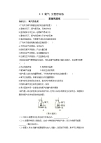 人教版课题2 氧气达标测试