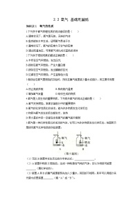 人教版九年级上册课题2 氧气精练