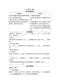 化学人教版第二单元 我们周围的空气课题2 氧气导学案及答案