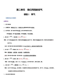 人教版九年级上册第二单元 我们周围的空气课题2 氧气精练