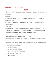 初中化学人教版九年级上册课题2 氧气同步练习题