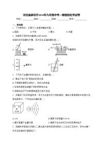 河北省廊坊市2024年九年级中考一模理综化学试卷(含答案)