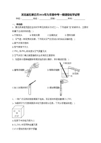 河北省石家庄市2024年九年级中考一模理综化学试卷(含答案)