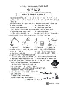 2024年山东省菏泽市中考二模化学试卷