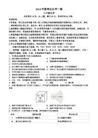 2024年广东省广州市荔湾区中考一模化学试题