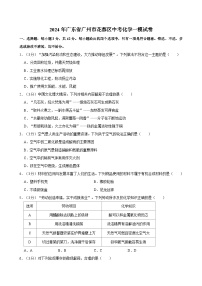 2024年广东省广州市花都区中考一模化学试卷