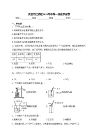天津市红桥区2024年中考一模化学试卷(含答案)