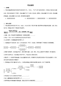 2024年河南中考三轮专题冲刺复习---粗盐提纯