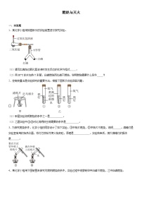 2024年河南中考三轮专题冲刺复习---燃烧与灭火