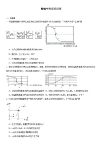 2024年河南中考三轮专题冲刺复习---酸碱中和反应应用