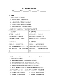 对人体健康危害的物质-中考化学考前查缺补漏专项练习