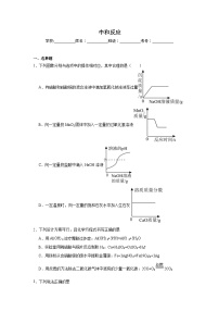 中和反应-中考化学考前查缺补漏专项练习