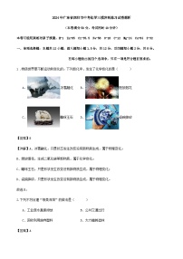 2024年广东省深圳市中考化学三模冲刺练习试卷（原卷+解析）