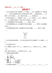 人教版九年级上册课题3 制取氧气同步达标检测题