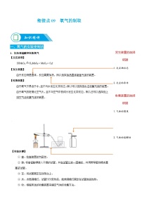 人教版九年级上册第二单元 我们周围的空气课题2 氧气导学案